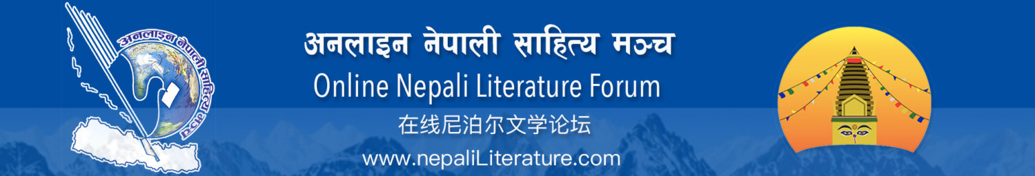 नेपाली साहित्य मंच